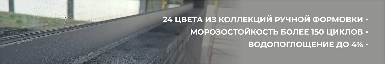 Оконные отливы баннер над контентом 