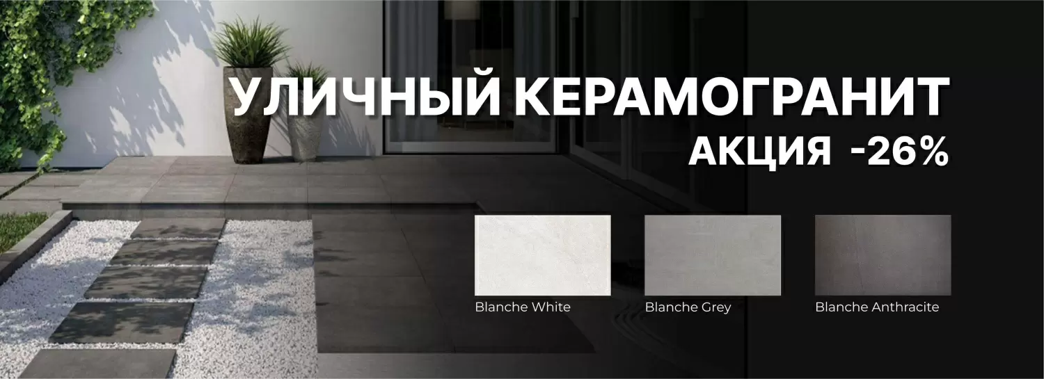 Керамогранит акция