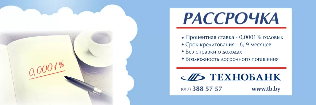 баннер_рассрочка_партнер плюс.jpg