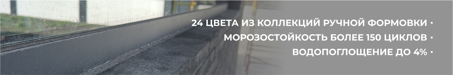 Оконные отливы баннер над контентом 