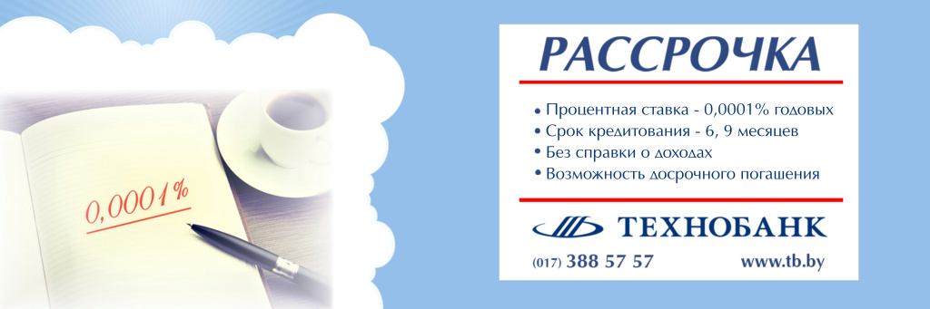 баннер_рассрочка_партнер плюс.jpg